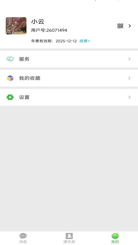 云商信语app官方版v1.1.2 1