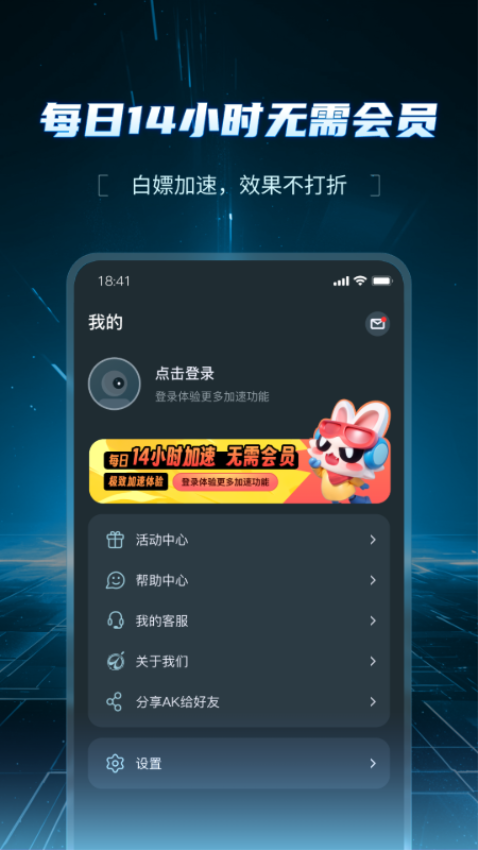 AK加速器免费版v1.5.9 2