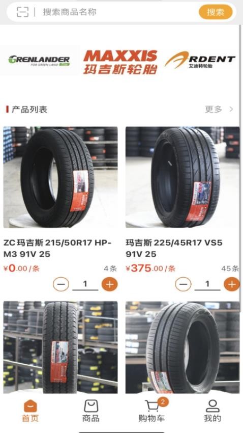 正元合輪胎商城官網(wǎng)版v3.3.804 4