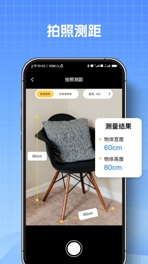 AI测量扫描王手机版v1.0.0 3