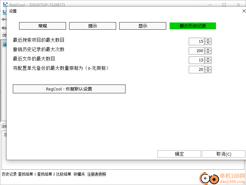 regcool(注册表编辑器)