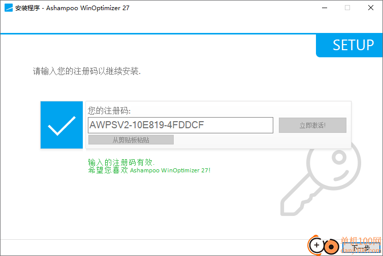 ashampoo winoptimizer(系统优化软件)
