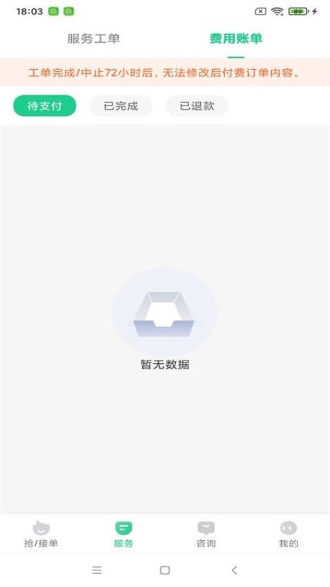 渝悦云护理端手机版v4.3.7 3