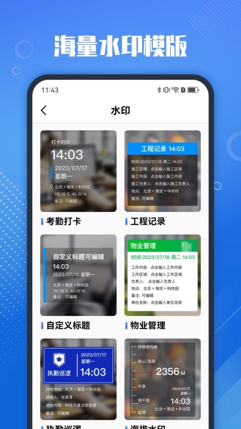 真实打卡水印相机软件v1.0.0 5