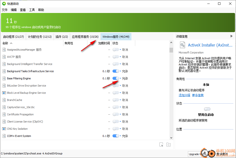 quick startup(快速启动)