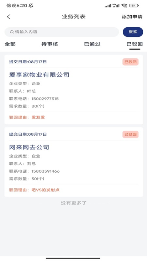 警消联动员工端(1)