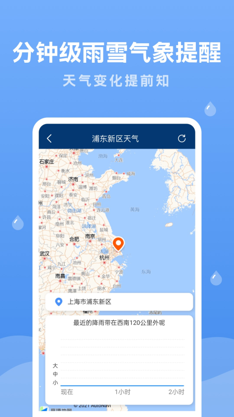 润雨天气预报软件v1.9.0 3