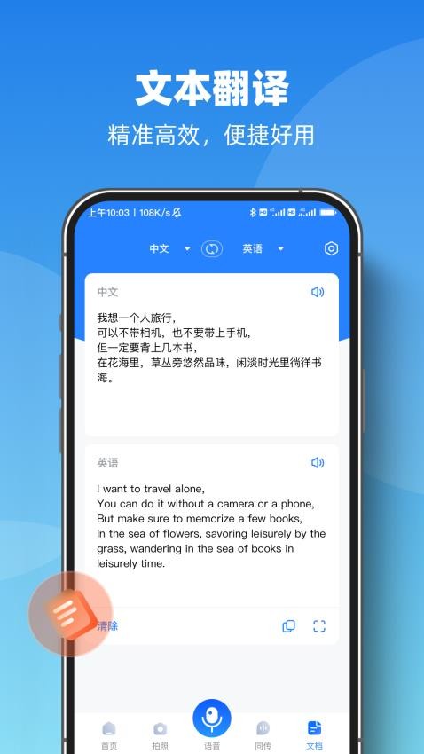 AI智能翻译官app手机版v1.0.1 1