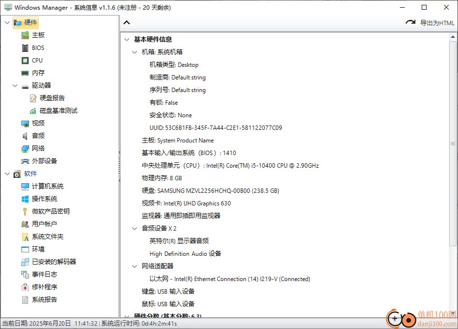 Windows Manager(电脑管理软件)