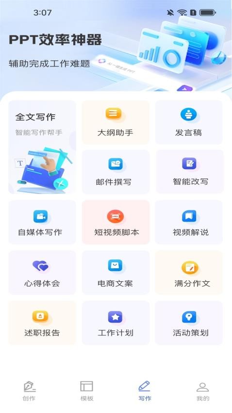 AiPPT神器官方版v1.0.3 1