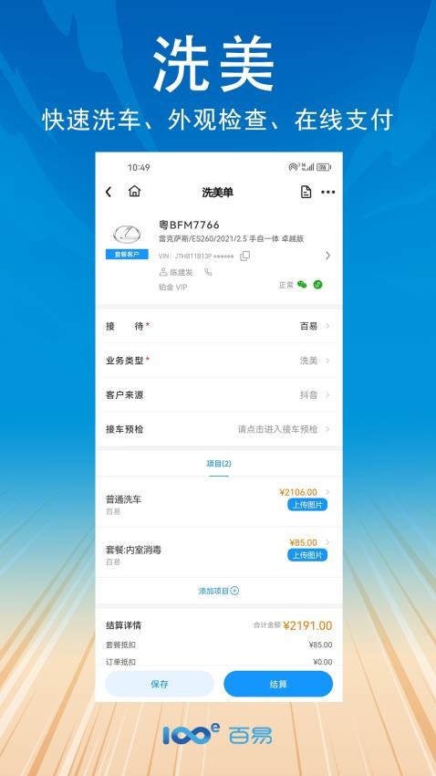 百易配(2)