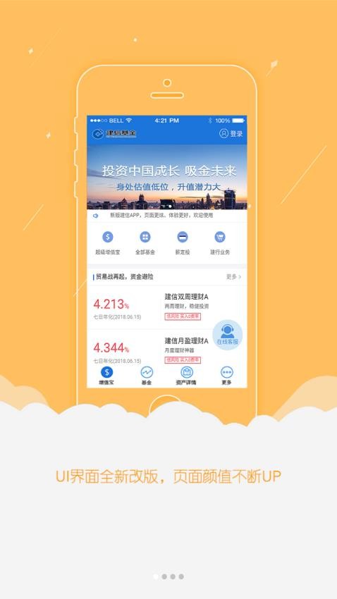 建信基金免费版v6.0.2 3
