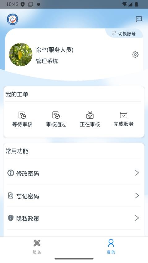 福爱养老综合信息平台手机版v1.3.5 1