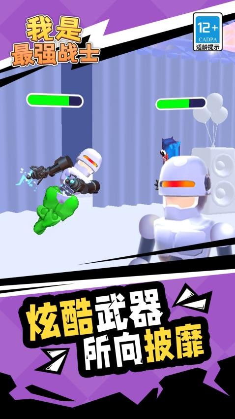 我是最强战士游戏v1.1.1 3