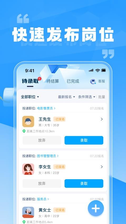 兼职快聘商家版软件v1.0.3 4