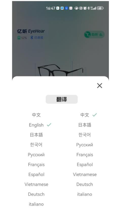 EyeHear官网版