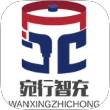 宛行智充客戶端 v1.6.18
