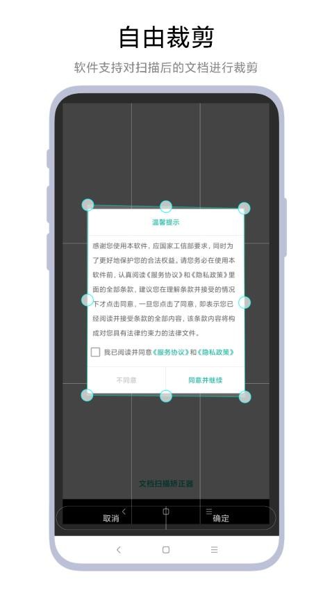 文档扫描矫正器最新版v1.0.3 3