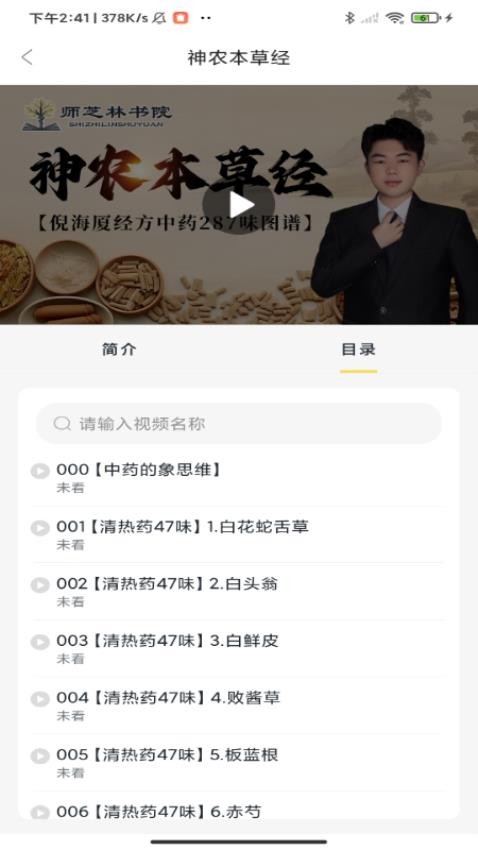 师芝林官网版v1.1.5 2
