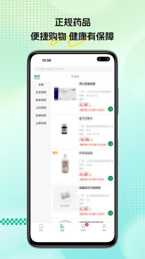 药淘淘官网版v1.0.1 2