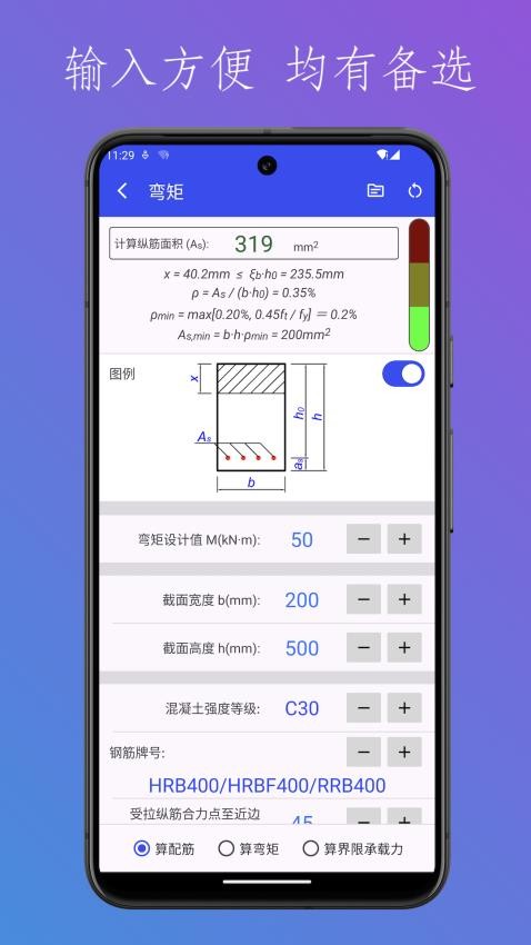 结构设计工具箱手机版v3.3 4