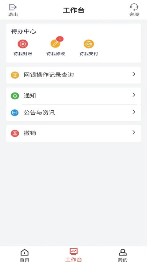 中国银行企业银行手机银行(3)