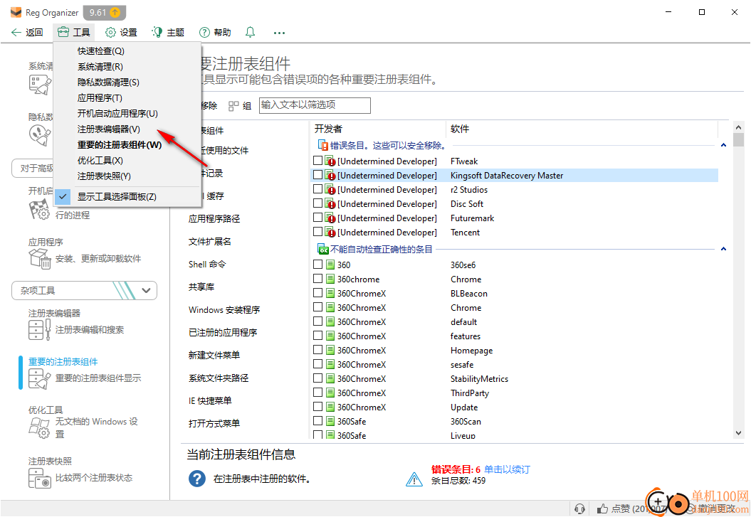 reg organizer(注册表管理工具)
