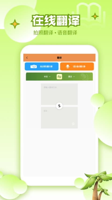 英语宝EN手机版v1.2 4