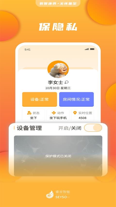 睿首智能最新版v2.2.0 3