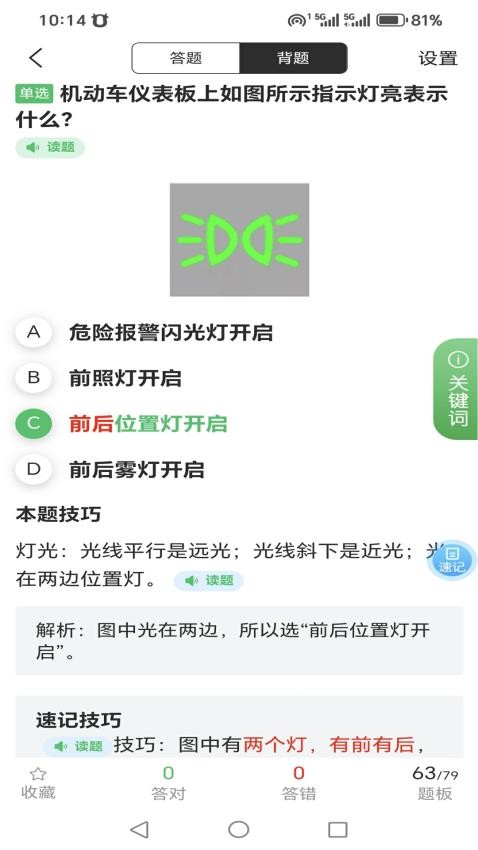 驾考管家官方版v3.2.1(4)