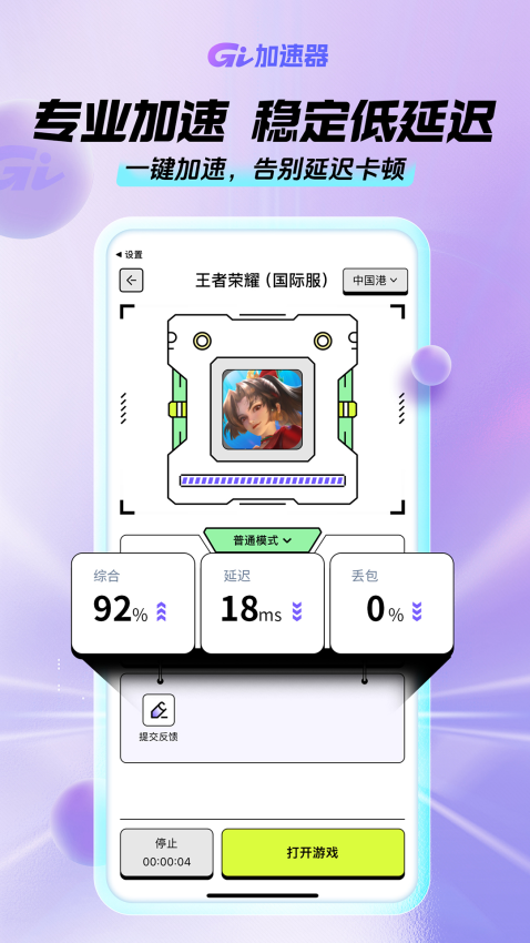 GI加速器永久免费版v1.6.0 1