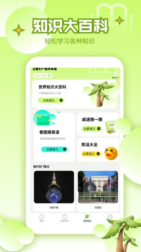 英语宝EN手机版v1.2 3