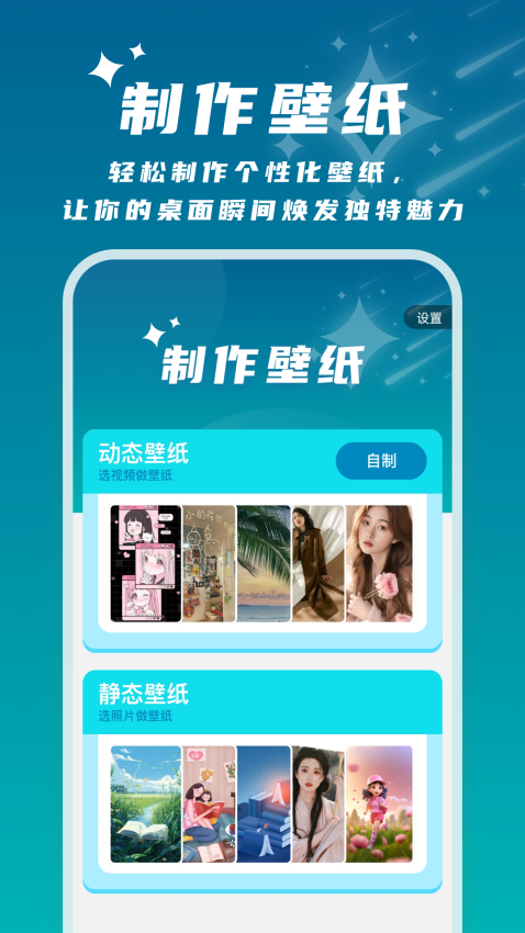星辰桌面壁紙appv1.0.4 3