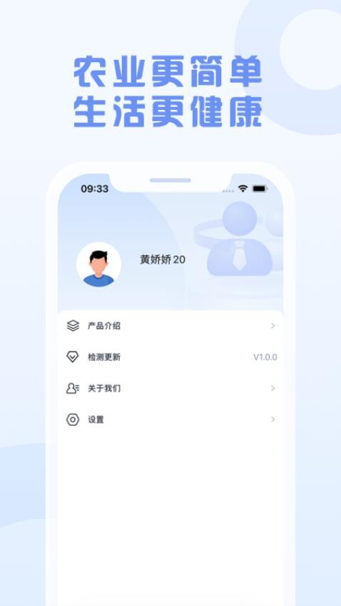 智慧新农人手机版v1.3.0 1