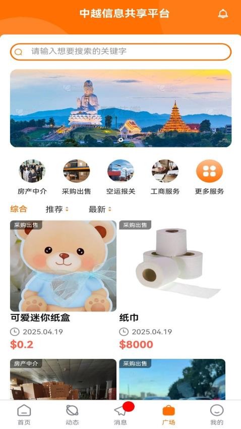 中越信息共享平台最新版v1.6.1 1