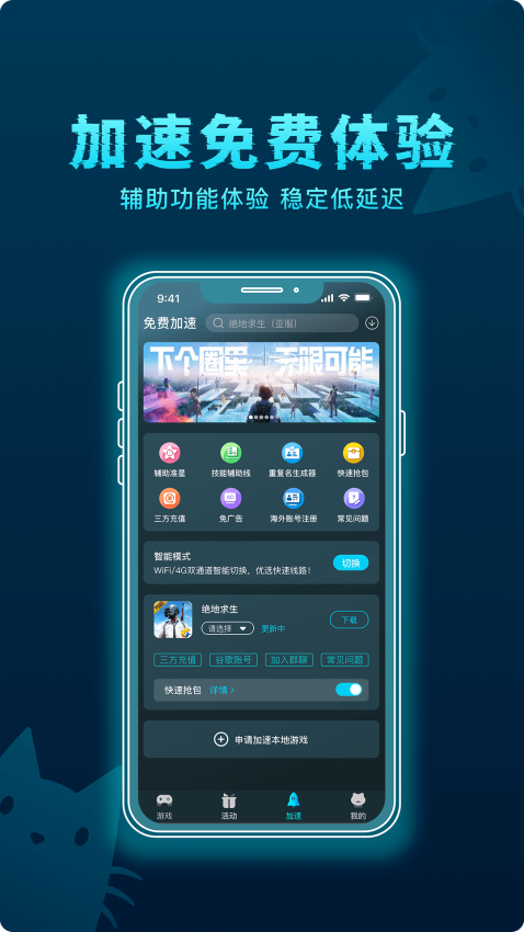 好猫加速器免费版v3.4.4 3