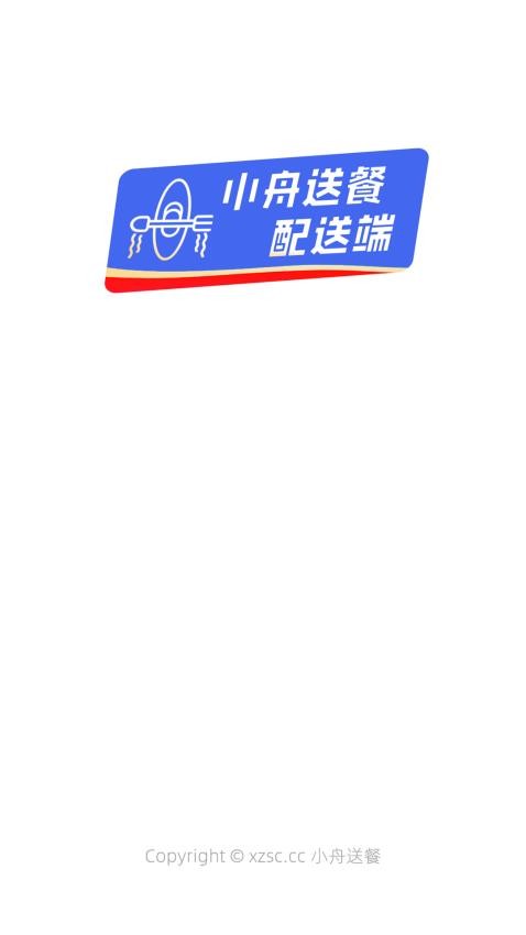 小舟送餐配送端免費版v1.22.0 4
