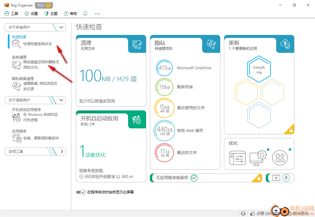 reg organizer(注册表管理工具)