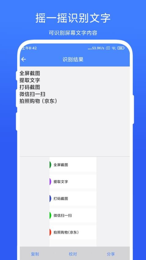 搖一搖快捷方式手機(jī)版v1.0.5 1