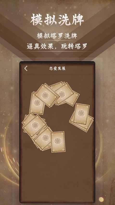 塔羅牌占星v9.8.8 5
