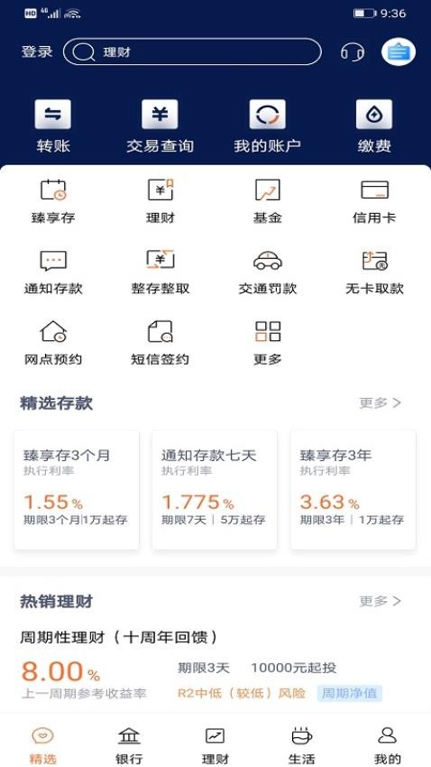 天津農商銀行最新版