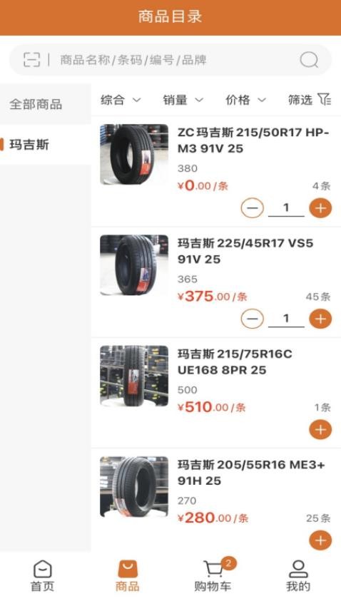 正元合輪胎商城官網(wǎng)版v3.3.804 3