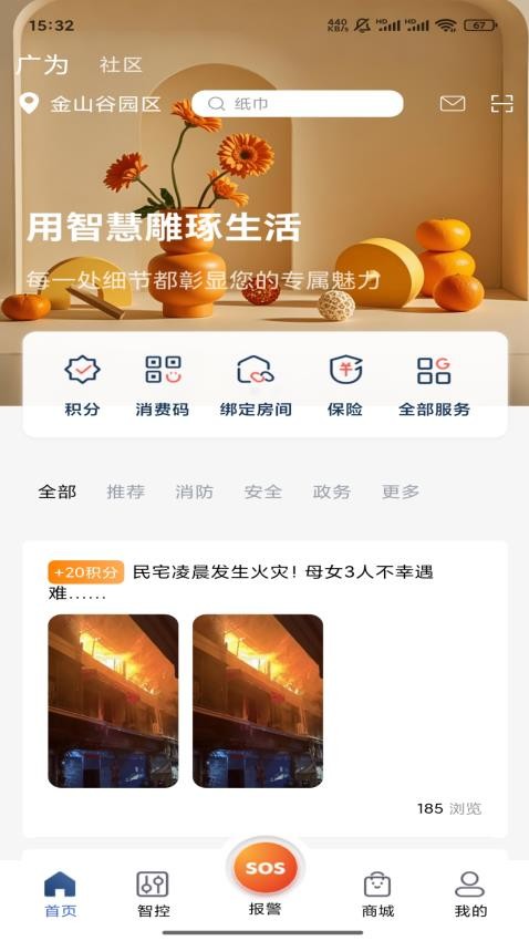 广为智联手机版app