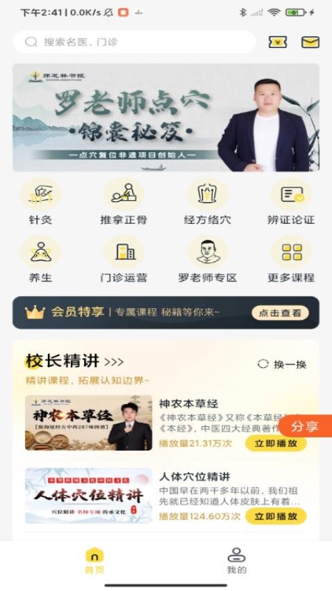 师芝林官网版v1.1.5 4