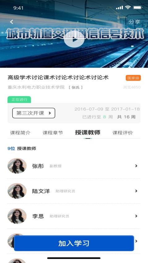 高教在线Appv1.4.85 5