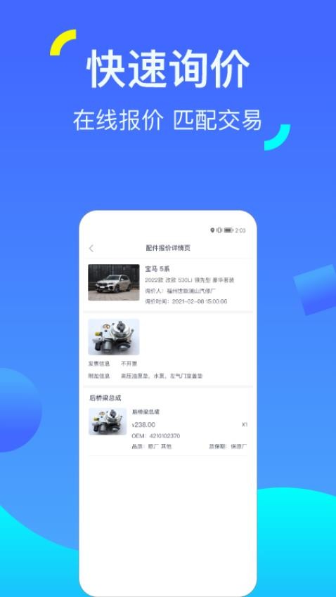 一车配件app(4)