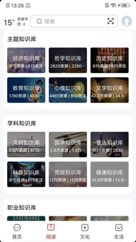 数字张掖官方版v2.8.0 3