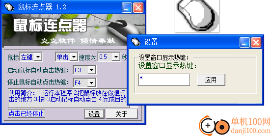 克克鼠标连点器