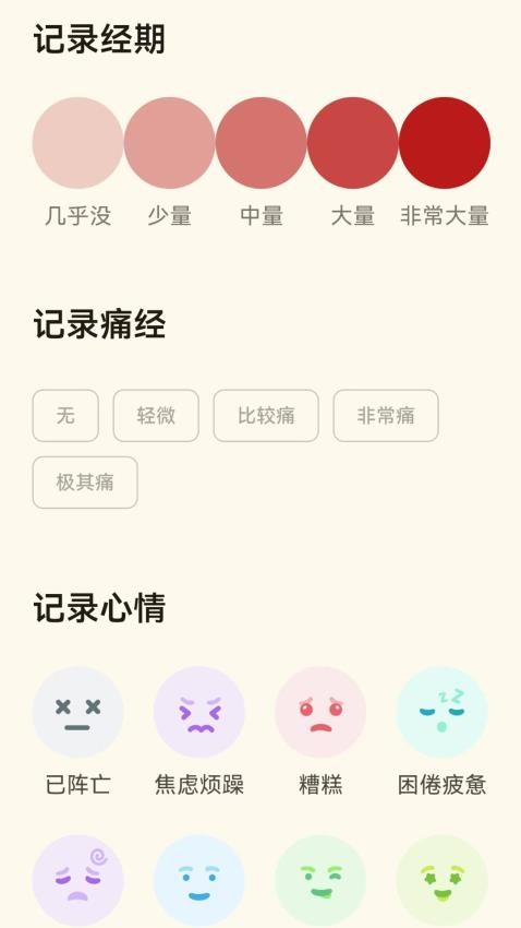宝宝姨妈安卓版v1.0.0 4