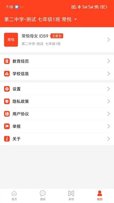 教之源家长端官方版v1.4.1 4